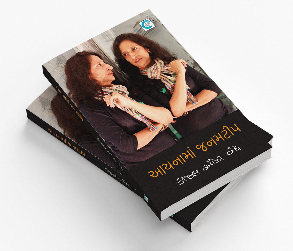 આયનામાં જનમટીપ